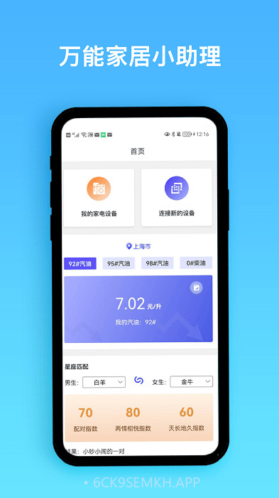 智能遥控宝1.0.14截图