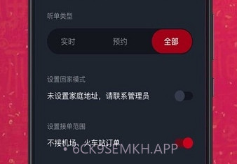 携华出行司机端v4.10.0.9截图