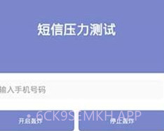 短信测压2023v4.5截图