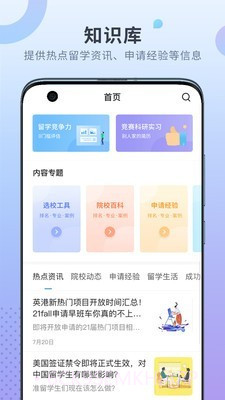 指南者留学v2.0.16截图