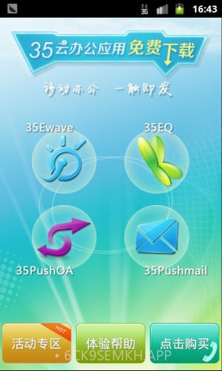35应用中心v1.15截图