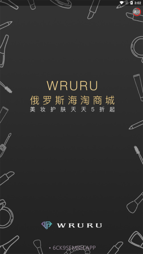 WRURU海淘v4.3.7截图