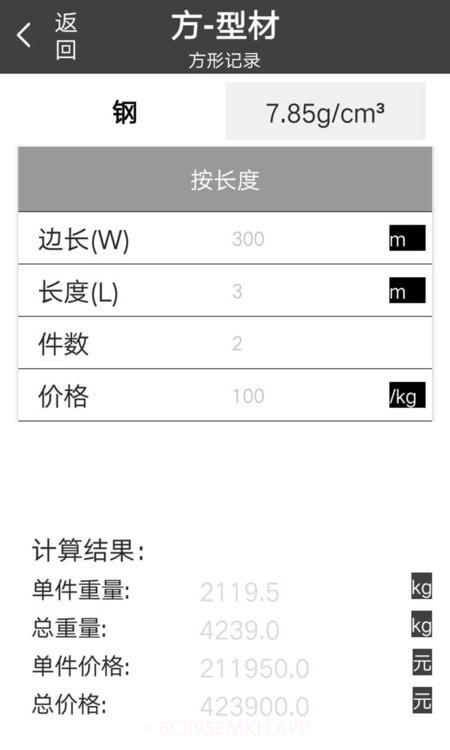 金属重量计算器1.0.11截图