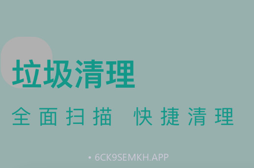 卓越清理v0.1.12截图