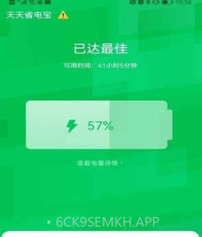 天天省电宝V1.12截图