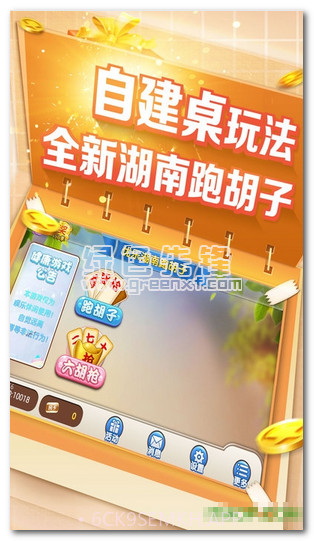 优乐湖南跑胡子透视辅助(优乐湖南跑胡子辅助修改作弊器)V3.784 简化版V3.11截图