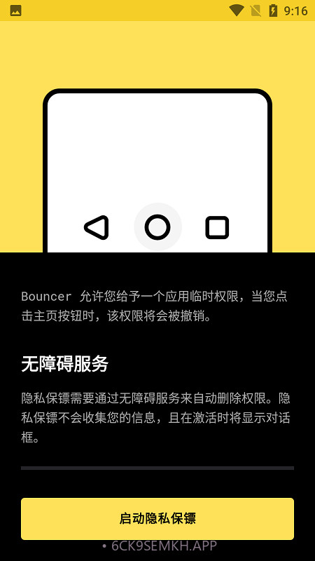 bouncer隐私保镖v1.26.8截图