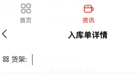 智慧仓配v2.1.12截图