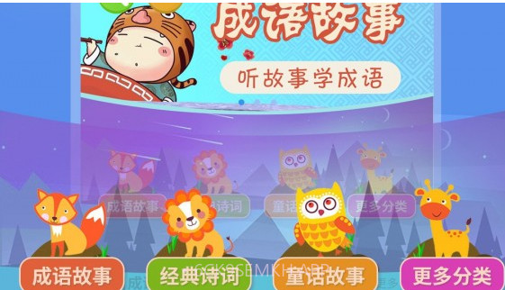 华夏成语故事大全v5.2.12截图