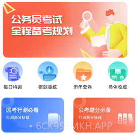 四海公考v1.0.14截图