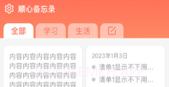 顺心备忘录v1.0.9截图