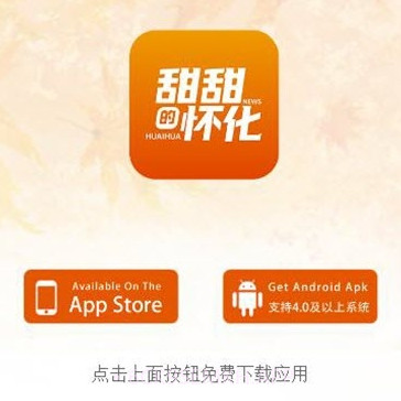 甜甜的怀化v1.0.12截图