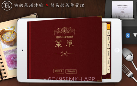 易菜单v1.12.9截图