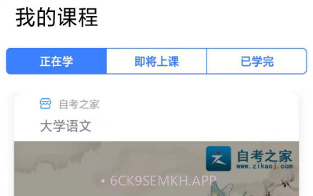 河南自考之家v1.0.10截图
