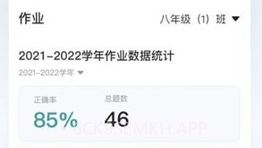 分层作业教师端v2.13.8截图