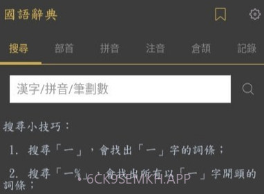 国语辞典v3.5.12截图