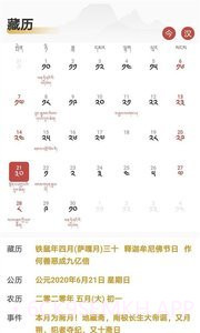 时明藏历佛历4.0.10截图