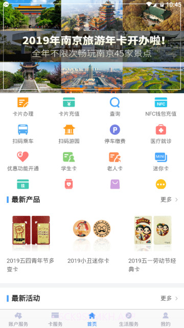 金陵通v3.3.14截图
