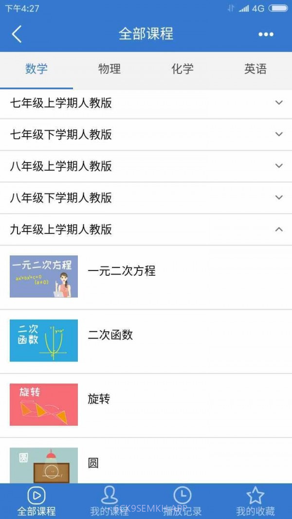 众享教育v9.2.13截图