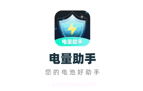 电量助手v1.0.1.2023.1215.8截图