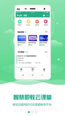 智慧职教云2.8.43截图