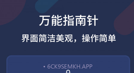 万能指南针v2.1.11截图