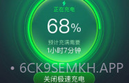 速享充电V1.8.4截图