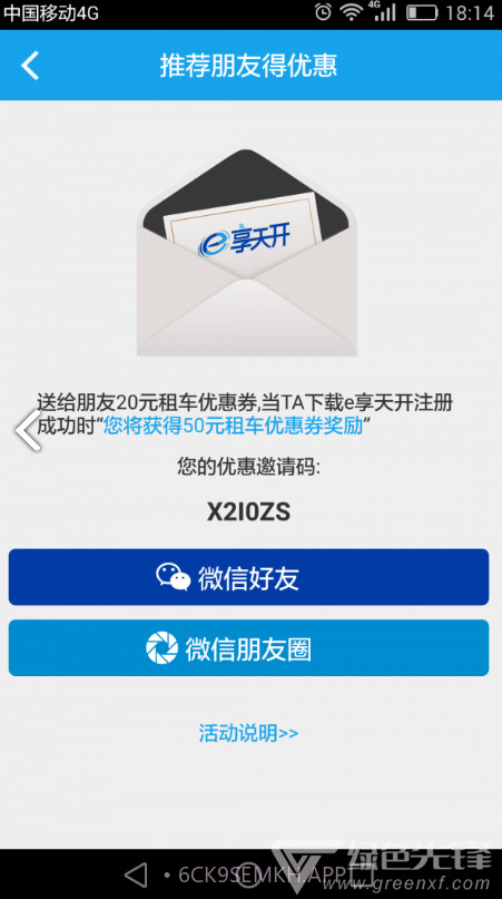 e享天开(e享天开分时租车)V2.2.5 安卓中文版V2.2.10截图