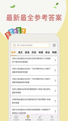 帮作业v1.3.12截图