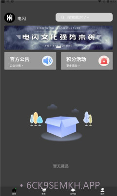 电闪文化1.0.6截图