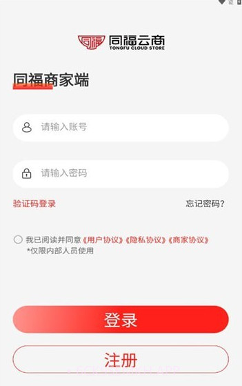 同福云商1.0.4截图