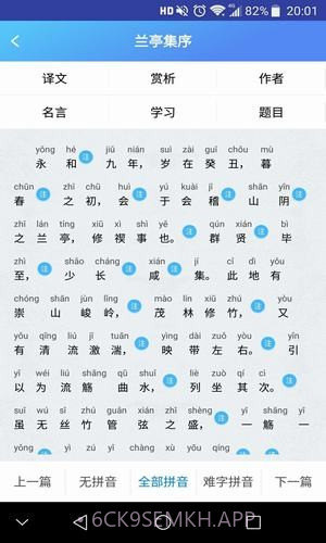 创新学习v1.12截图