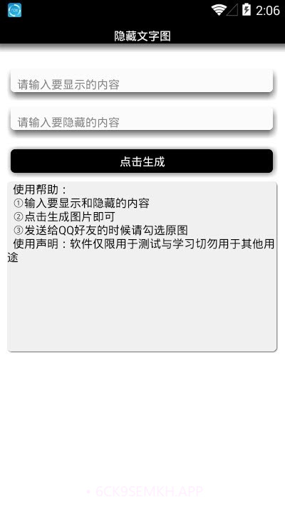 隐藏字生成最新版1.6截图