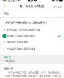 初级会计师优题库v2.6.11截图