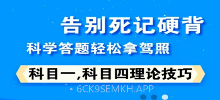 驾考速记答题技巧v1.0.9截图