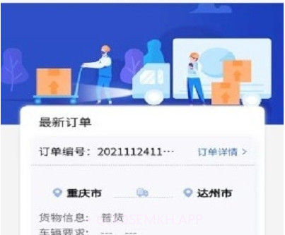 达州物流司机端v1.0.11截图