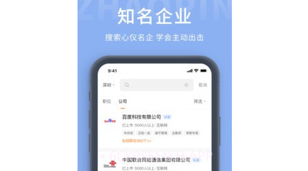 金堂直聘网v1.0.12截图