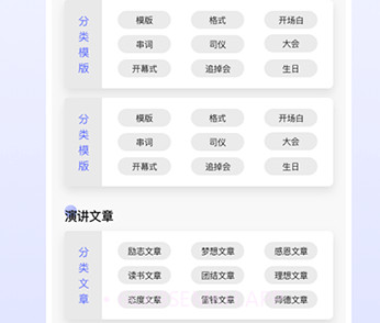 天天演讲稿v1.10截图