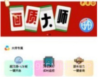 画质大师专业版v1.5.5截图