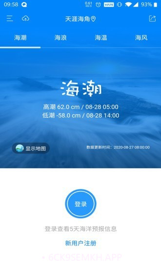 公众海洋预报1.0.16截图