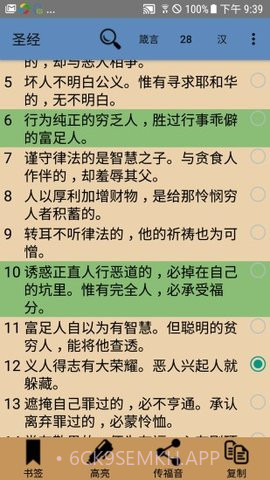 中英文圣经1.2.4截图