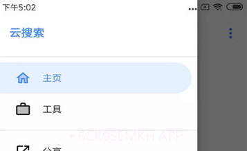 云搜系统3.0免费版V1.6截图