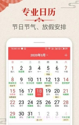 多用易学万年历v2.1.13截图