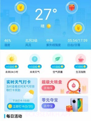 快乐看天气v1.0.11截图