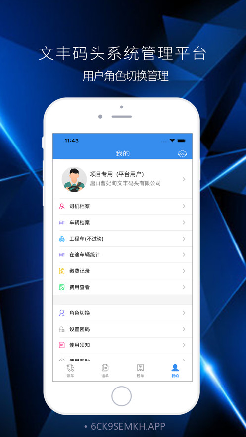 文丰码头物流1.0.2截图