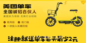 美团MT单车v1.0.7截图
