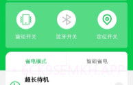 电池充电省电大师V1.5截图