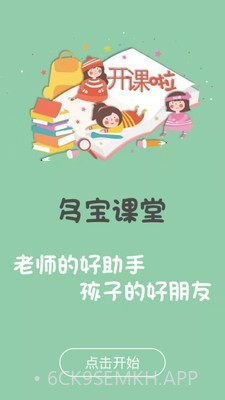 多宝课堂v2.8.14截图