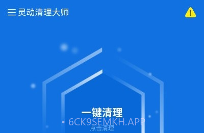 灵动清理大师v1.0.13截图