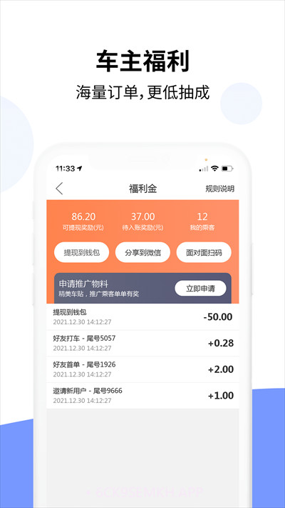 乐拼用车车主1.17.7截图